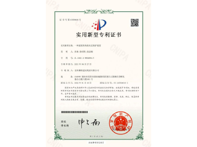 一種建筑陽角抹灰層保護(hù)裝置-實(shí)用新型專利證書（彭曲、徐紹凱、張晶幗）