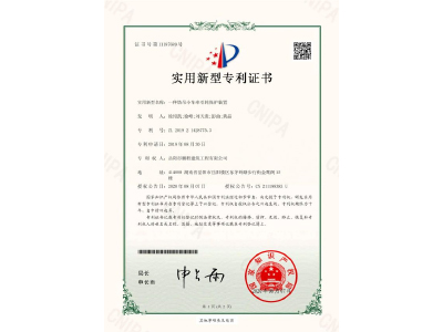 一種塔吊小車牽引輪保護(hù)裝置-實(shí)用新型專利證書（徐紹凱、徐峰、劉天貴、彭曲、黃晶）