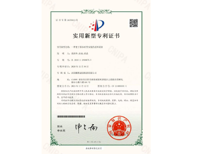 一種便于排水砼管安裝的送料設備-實用新型專利證書(易清華、袁成、黃晶)