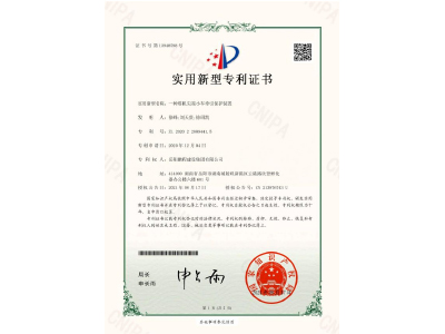 一種塔機(jī)尖端小車牽引保護(hù)裝置-實(shí)用新型專利證書（徐峰、劉天貴、徐紹凱）