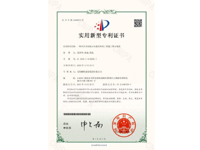 一種具有多面展示功能的市政工程施工警示裝置-實(shí)用新型專利證書（易清華、袁成、黃晶）